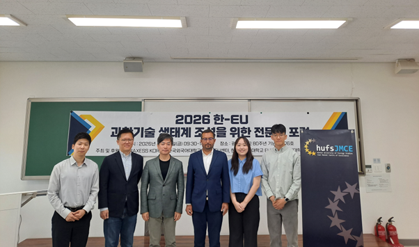 장모네 EU센터, ‘한-EU 과학기술 생태계 조성 전문가 포럼’ 개최 이미지